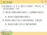 苏教版六下数学38.可能性总复习课件PPT