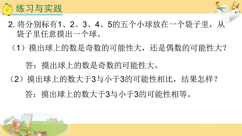 苏教版六下数学38.可能性总复习课件PPT第4页