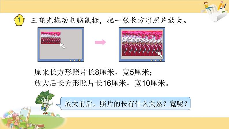 苏教版六下数学9.图形的放大与缩小课件PPT第2页