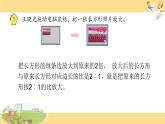 苏教版六下数学9.图形的放大与缩小课件PPT