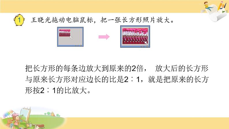 苏教版六下数学9.图形的放大与缩小课件PPT第4页