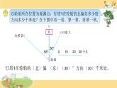 苏教版六下数学16.用方向和距离描述物体的位置课件PPT