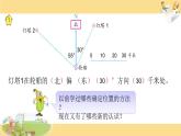 苏教版六下数学16.用方向和距离描述物体的位置课件PPT