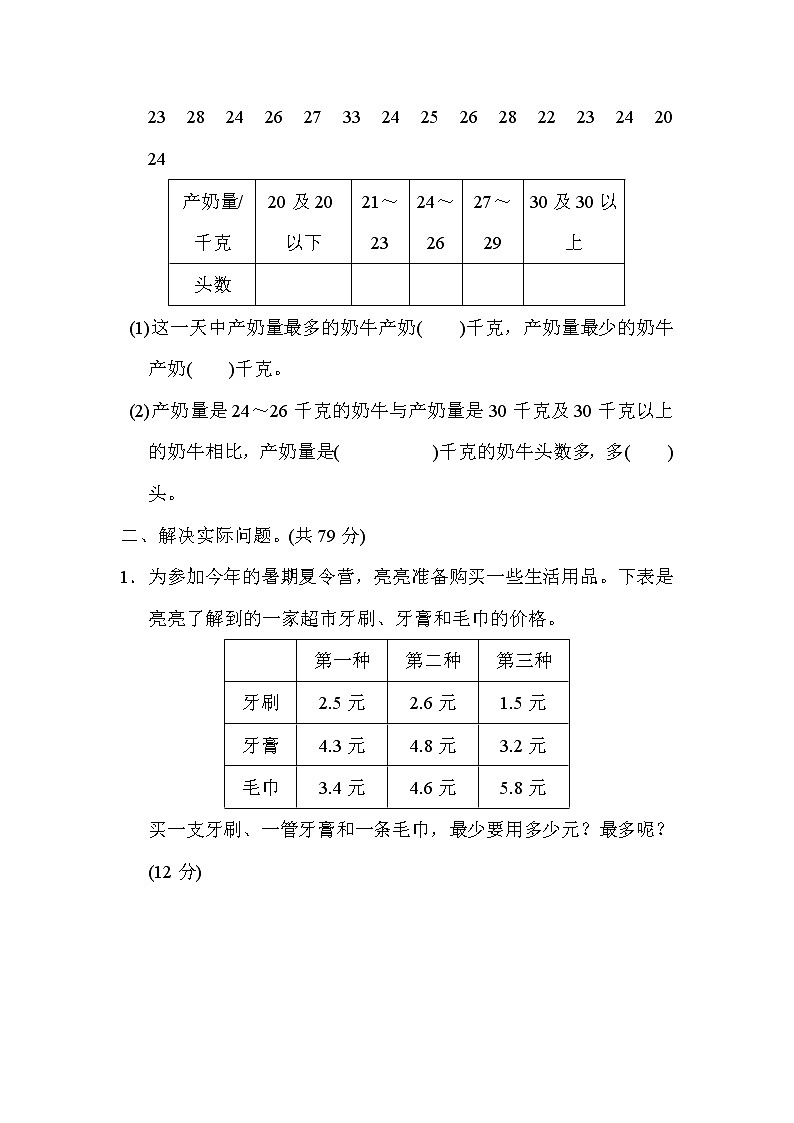 苏教版三年级下册数学 第九单元达标检测卷第2页
