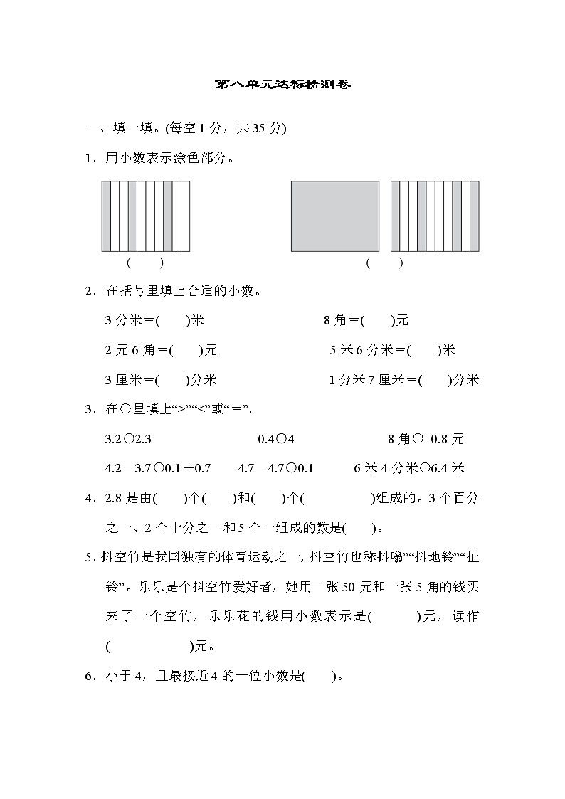 苏教版三年级下册数学 第八单元达标检测卷01