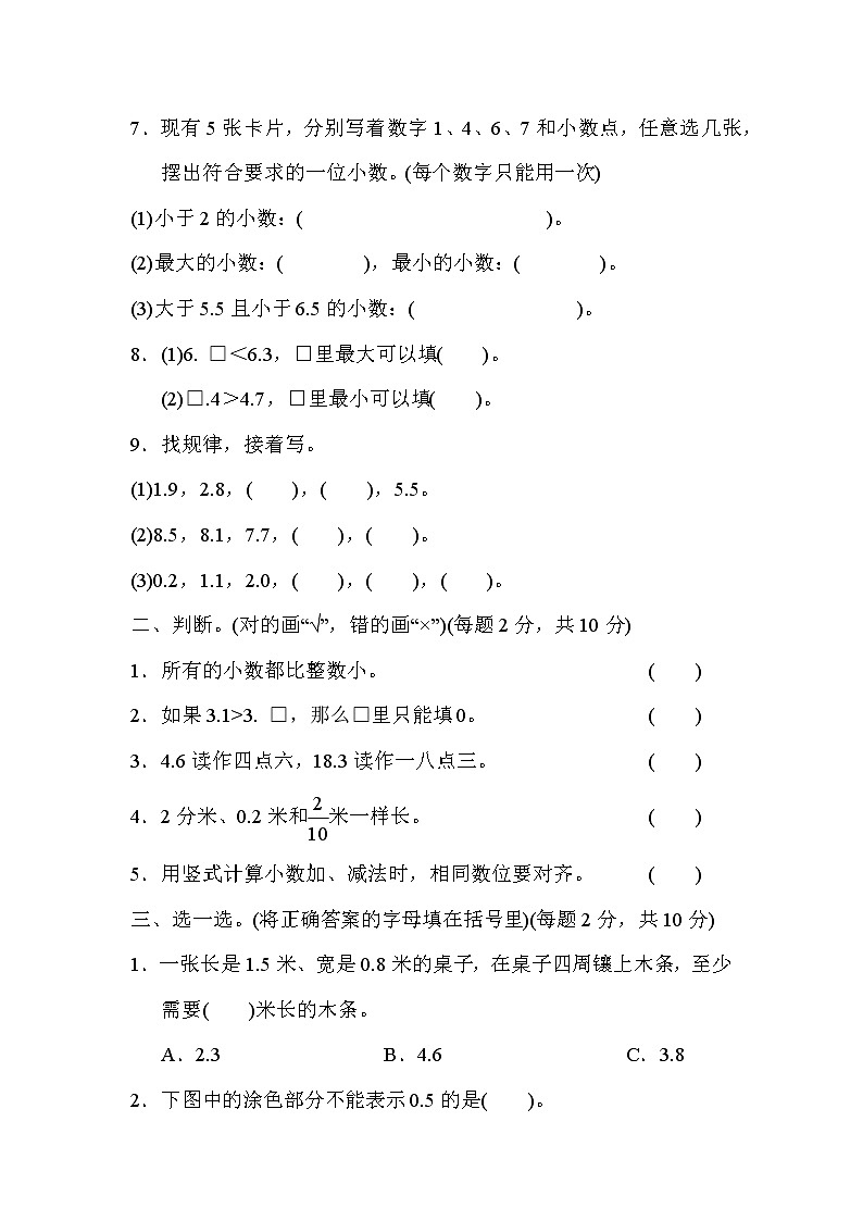 苏教版三年级下册数学 第八单元达标检测卷02