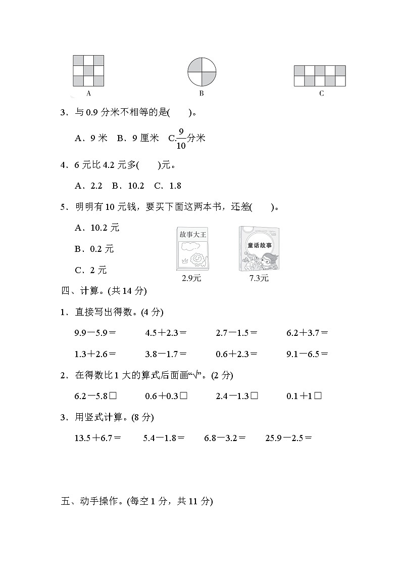 苏教版三年级下册数学 第八单元达标检测卷03