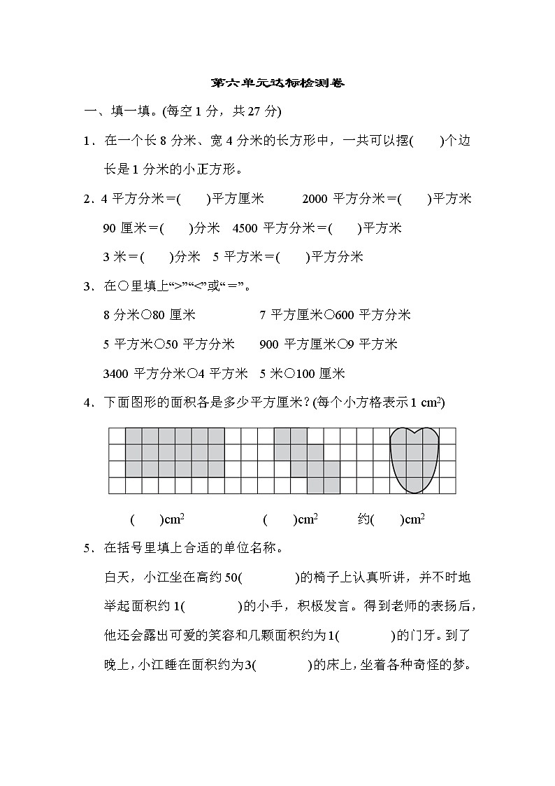苏教版三年级下册数学 第六单元达标检测卷第1页