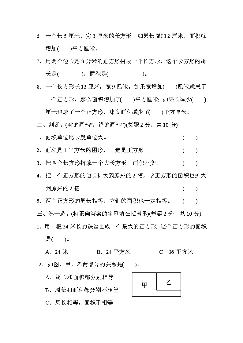 苏教版三年级下册数学 第六单元达标检测卷第2页