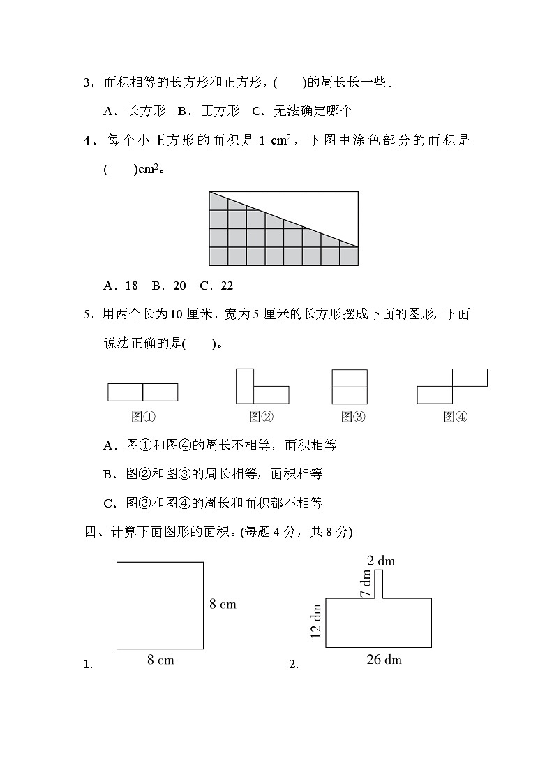 苏教版三年级下册数学 第六单元达标检测卷第3页
