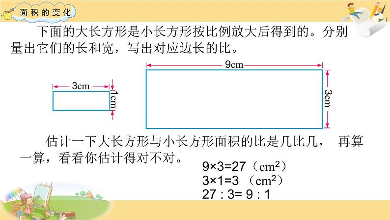 苏教版六下数学15.探索规律：面积的变化课件PPT第3页