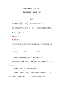 小学六年数学“式与方程”易错题讲解及专项训练（四）学案