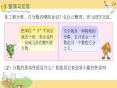 苏教版六下数学24.分数、百分数的认识总复习课件PPT