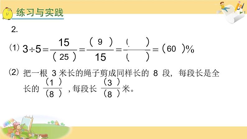 苏教版六下数学24.分数、百分数的认识总复习课件PPT06