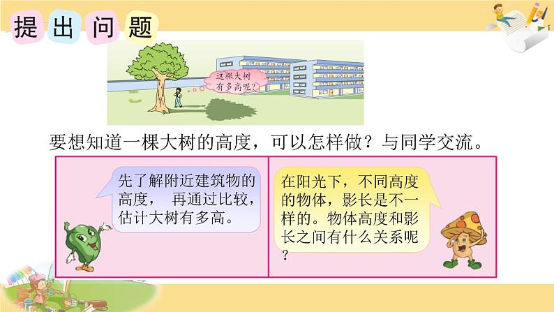 苏教版六下数学22.综合与实践：大树有多高课件PPT03