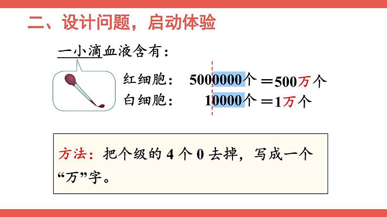 第5课时 将整万数改写成用“万”作单位的数课件PPT07