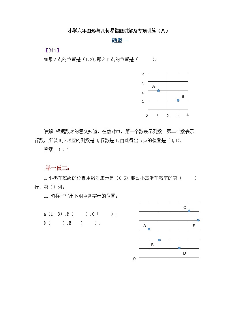 小学六年图形与几何易错题讲解及专项训练（八）学案第1页