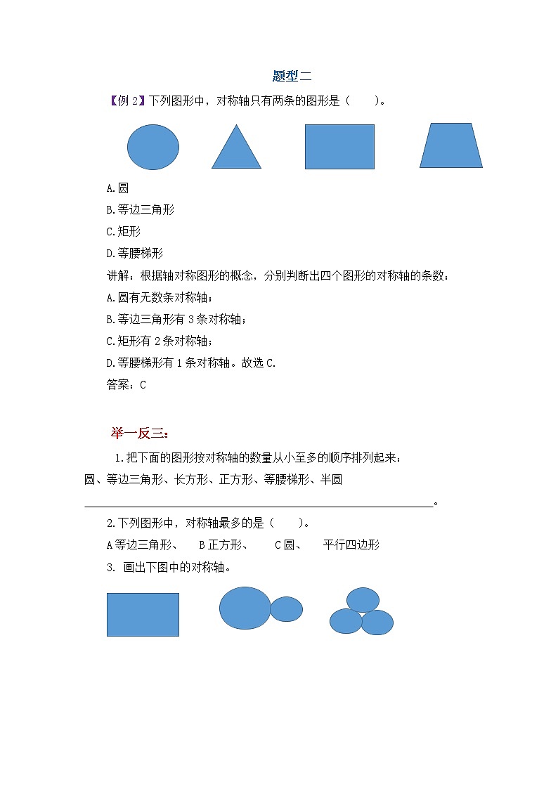 小学六年图形与几何易错题讲解及专项训练（八）学案第2页