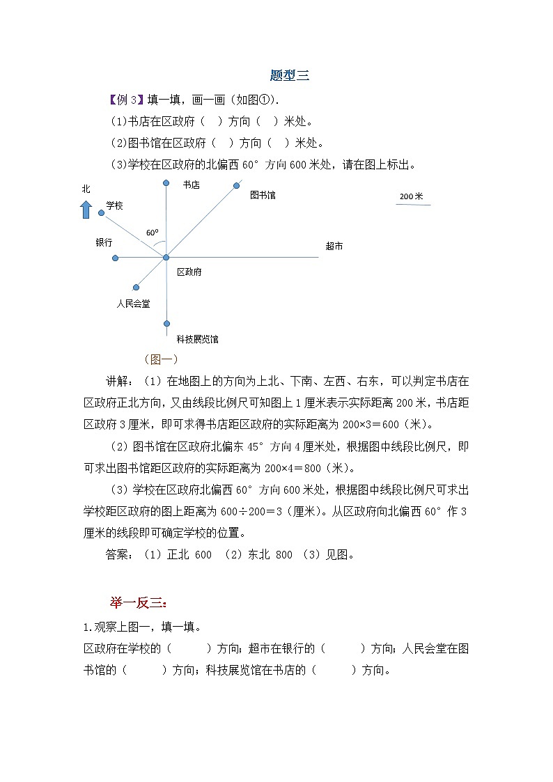 小学六年图形与几何易错题讲解及专项训练（八）学案第3页