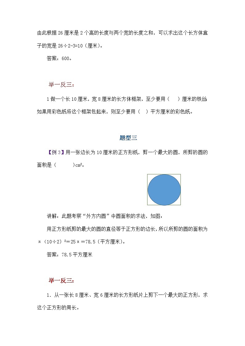 小学六年图形与几何易错题讲解及专项训练（七）学案02