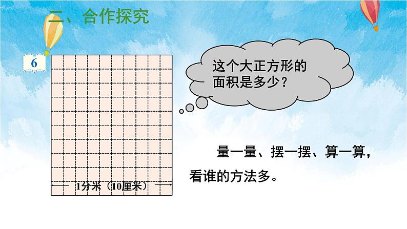 人教版数学三年级下册第五单元 第5课时 面积单位间的进率 同步课件03