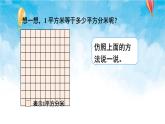 人教版数学三年级下册第五单元 第5课时 面积单位间的进率 同步课件