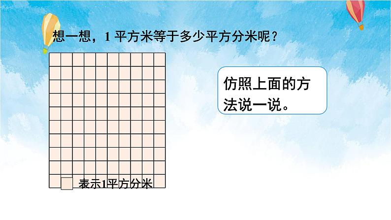 人教版数学三年级下册第五单元 第5课时 面积单位间的进率 同步课件05