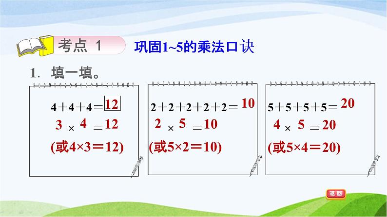 二年级数学上册二看杂技__表内乘法一综合练习课件青岛版六三制第3页