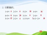二年级数学上册二看杂技__表内乘法一综合练习课件青岛版六三制