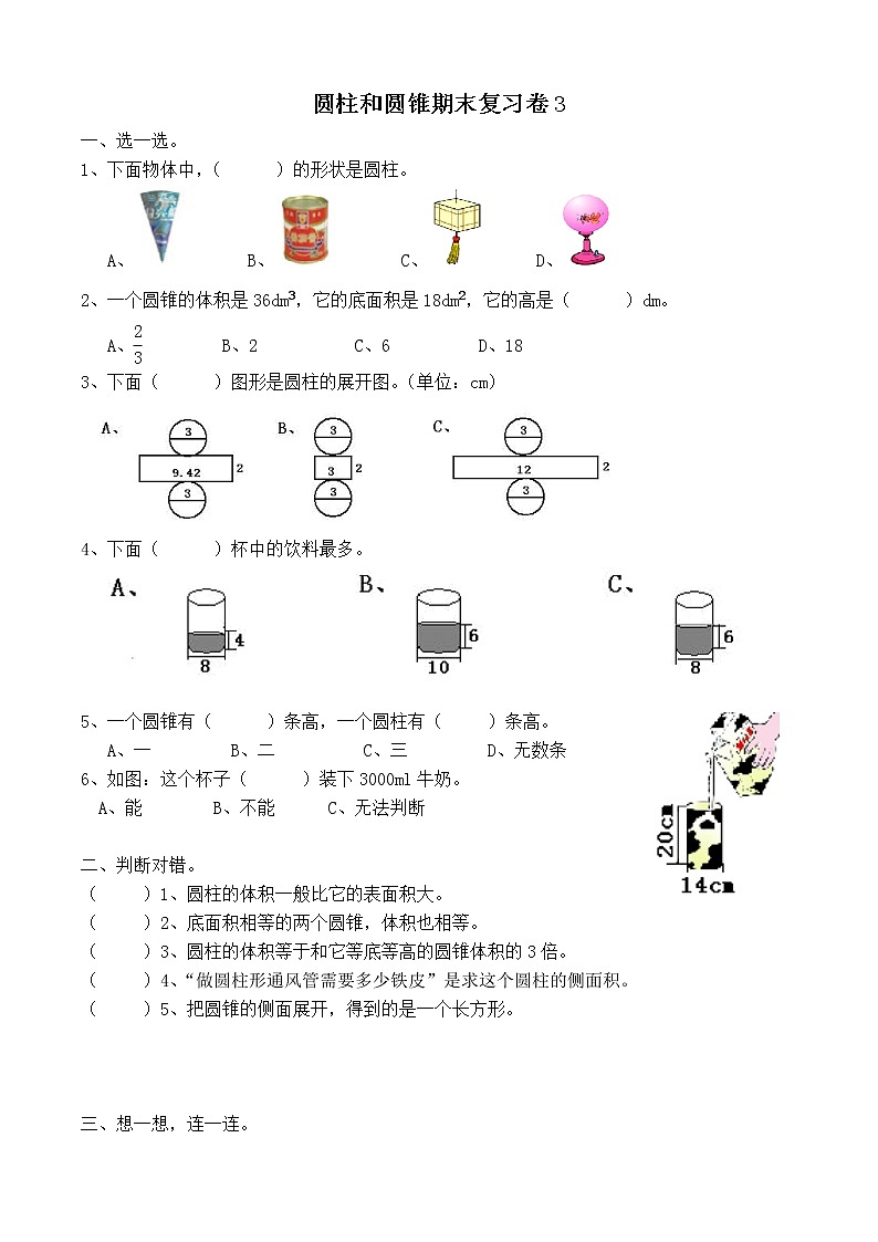 圆柱圆锥期末复习卷3第1页