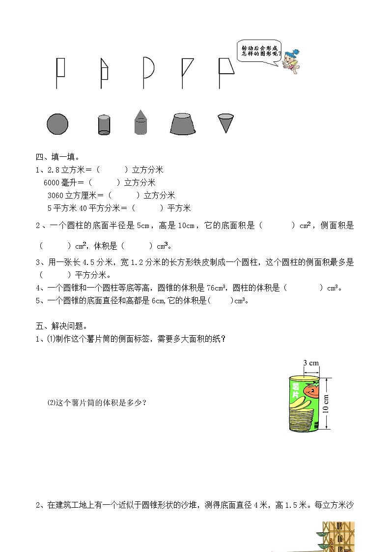 圆柱圆锥期末复习卷3第2页