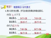 二年级数学上册七制作标本__表内除法综合练习课件青岛版六三制
