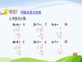 二年级数学上册七制作标本__表内除法综合练习课件青岛版六三制