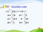 二年级数学上册七制作标本__表内除法综合练习课件青岛版六三制