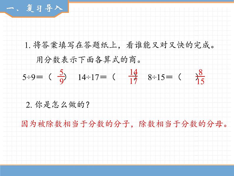 数学人教版五年级下第四单元 第3课时  求一个数是另一个数的几分之几课件PPT02