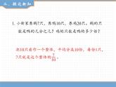 数学人教版五年级下第四单元 第3课时  求一个数是另一个数的几分之几课件PPT