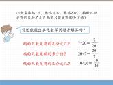 数学人教版五年级下第四单元 第3课时  求一个数是另一个数的几分之几课件PPT