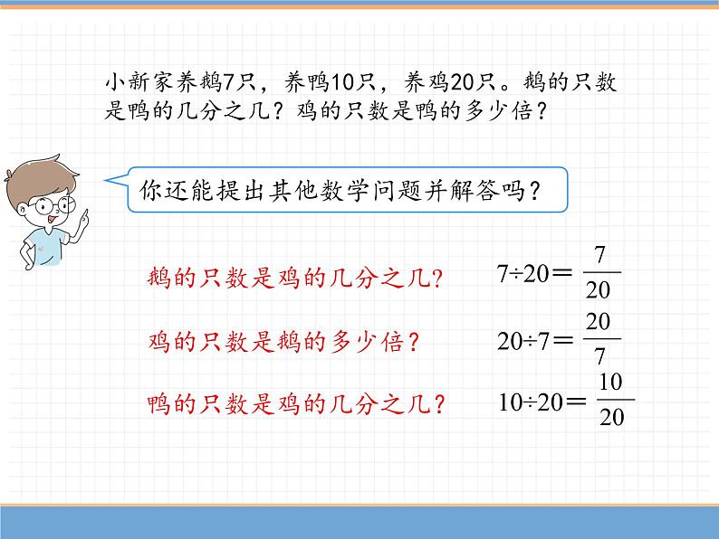 数学人教版五年级下第四单元 第3课时  求一个数是另一个数的几分之几课件PPT05