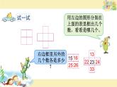 苏教版一下数学课件8.数的顺序