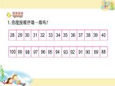 苏教版一下数学课件8.数的顺序