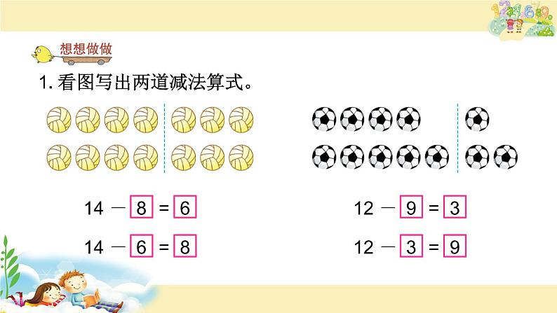 苏教版一下数学课件3.十几减6、5、4、3、203