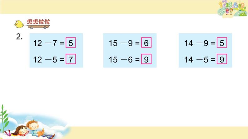 苏教版一下数学课件3.十几减6、5、4、3、204