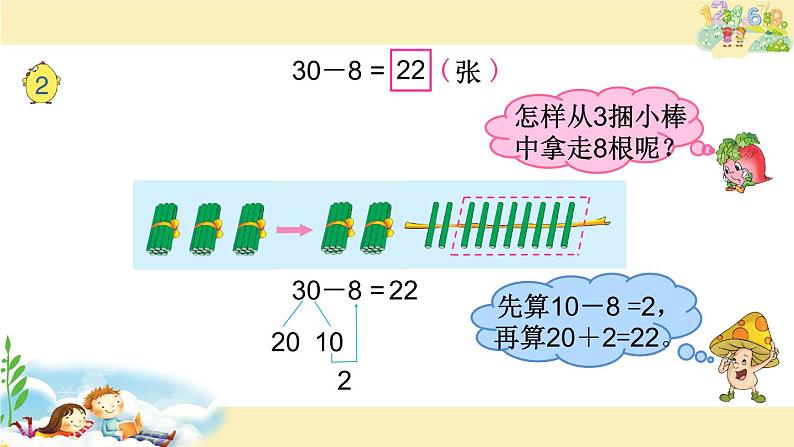 苏教版一下数学课件23.两位数减一位数（退位）第3页