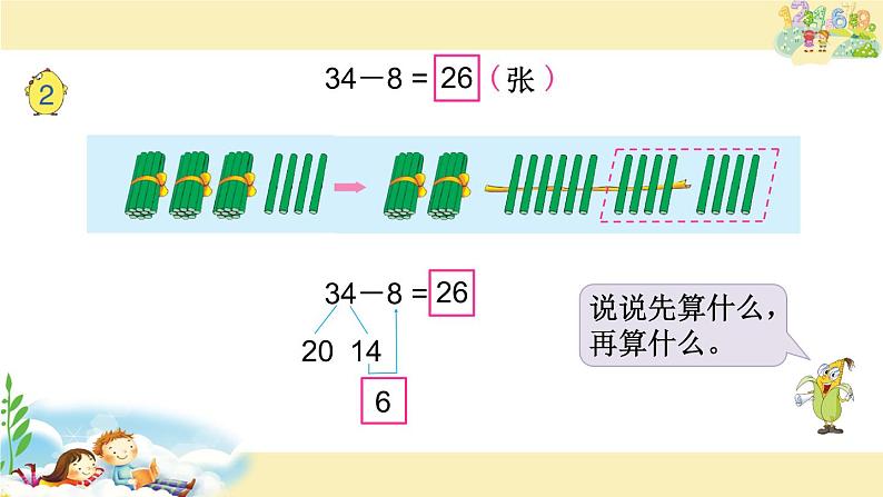 苏教版一下数学课件23.两位数减一位数（退位）第5页