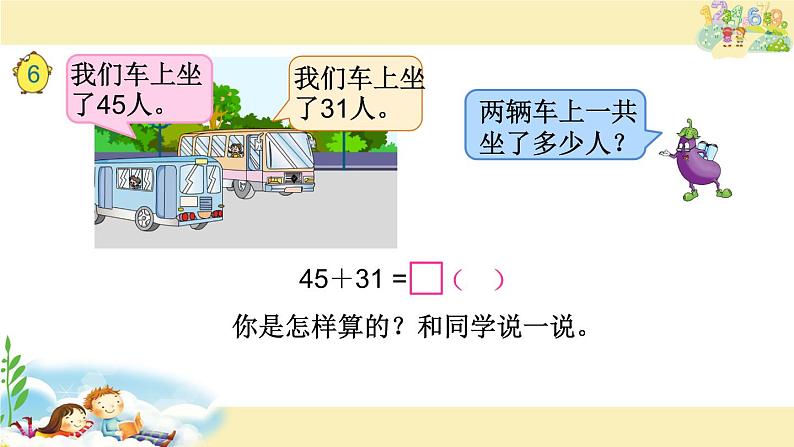 苏教版一下数学课件17.两位数加、减两位数笔算（不进位、不退位）第2页