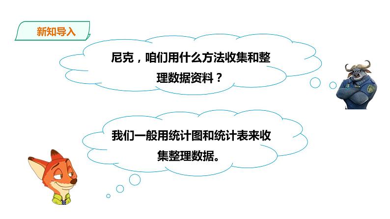 六年级下册数学课件-第四单元第二课时 统计综合应运用   西师大版(共24张PPT)02