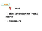 六年級下冊數(shù)學(xué)課件-第四單元第二課時(shí) 統(tǒng)計(jì)綜合應(yīng)運(yùn)用   西師大版(共24張PPT)