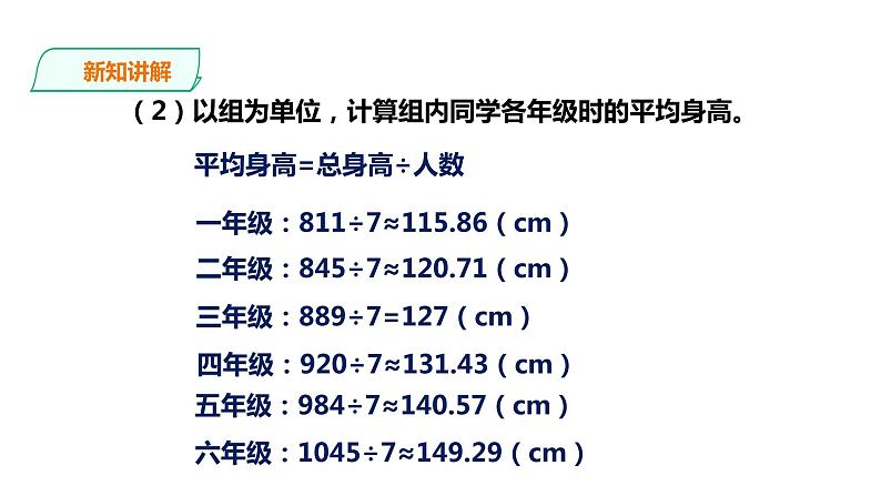 六年级下册数学课件-第四单元第二课时 统计综合应运用   西师大版(共24张PPT)08