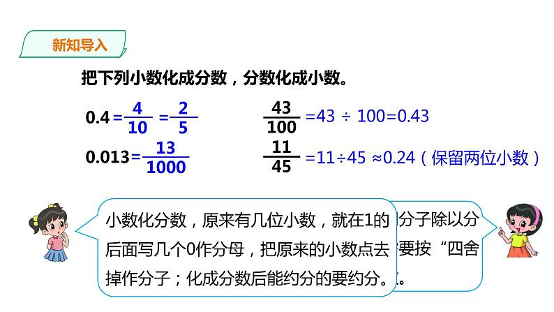 六年级下册数学课件-第一单元第二课时  百分数、分数、小数互化    西师大版(共21张PPT)第3页