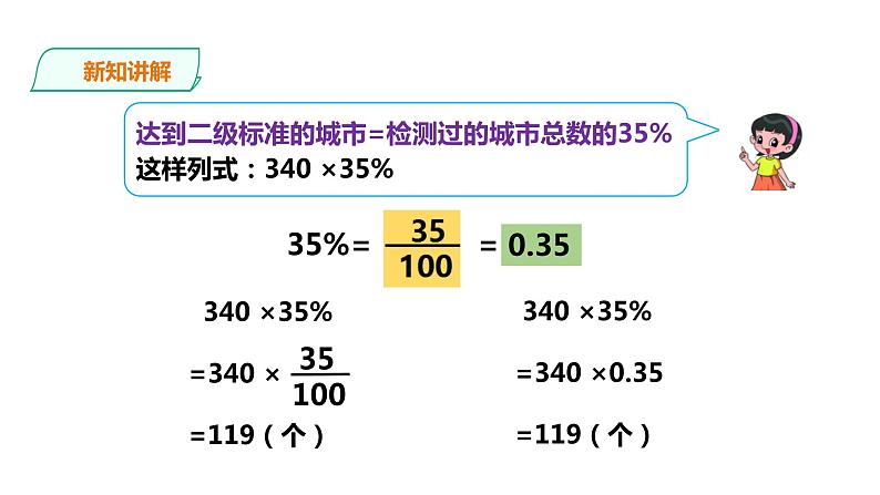 六年级下册数学课件-第一单元第二课时  百分数、分数、小数互化    西师大版(共21张PPT)第7页